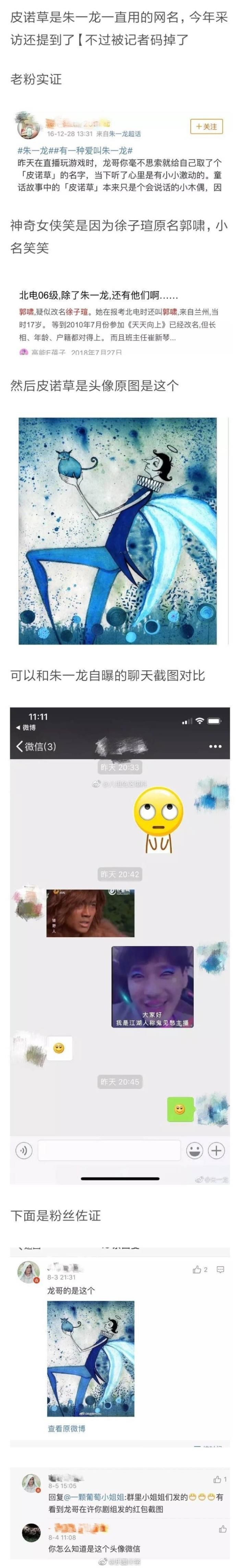 ​朱一龙女朋友，朱一龙徐子瑄没有分手