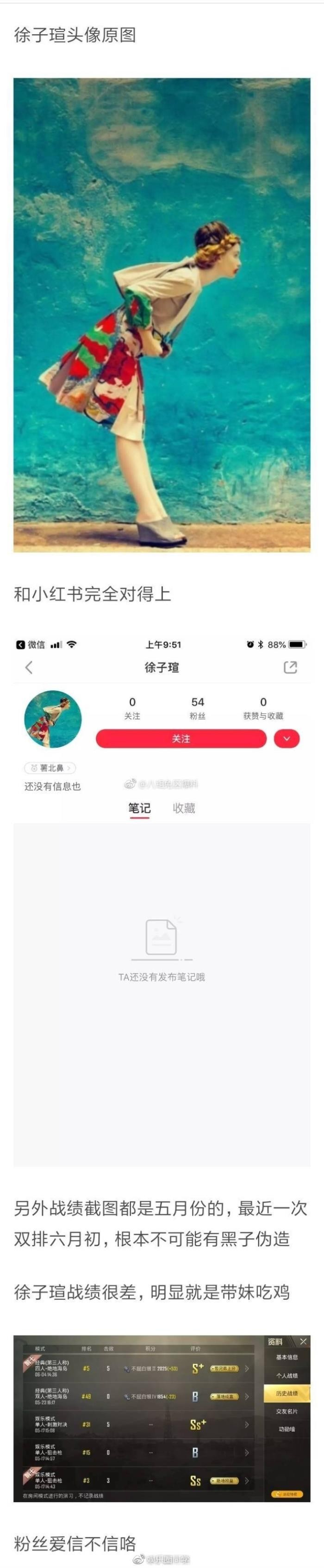 ​朱一龙女朋友，朱一龙徐子瑄没有分手