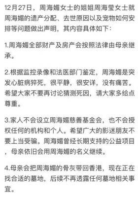 ​周海媚的真正死因已公开，她因突发心脏病猝逝，离世过程相当平静她的遗产全部