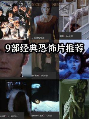 ​五部经典高分恐怖片，网友纷纷表示看完后不敢独自入睡，你都看过哪些呢？