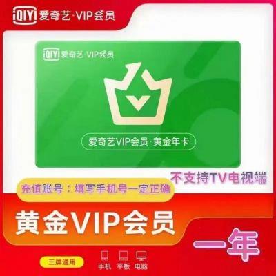 ​最新爱奇艺会员账号分享，免费体验热门资源