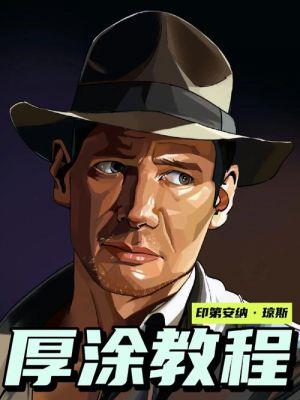 ​《印第安纳琼斯与失落的方盒》电影剧情解析