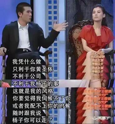 ​黄圣依综艺爆出离婚风波杨子言论引热议被揭曾公开批评老婆文化水平不足