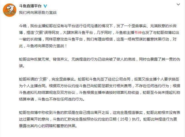 ​斗鱼主播们统一微博回复没被欠过工资, 大鹌鹑一句话实力打脸