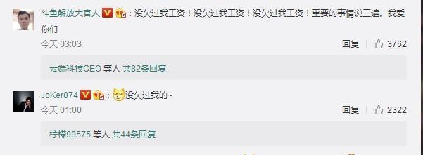 ​斗鱼主播们统一微博回复没被欠过工资, 大鹌鹑一句话实力打脸