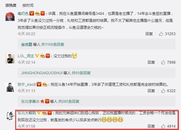 ​斗鱼主播们统一微博回复没被欠过工资, 大鹌鹑一句话实力打脸