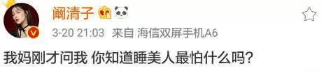 ​阚清子自称是睡美人，最怕王子吻醒她！