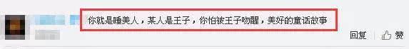 ​阚清子自称是睡美人，最怕王子吻醒她！