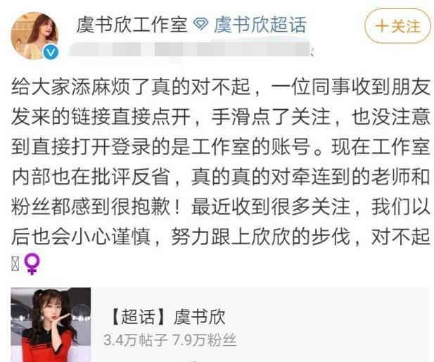 蔡徐坤和虞书欣被组cp，工作人员手滑关注，虞书欣工作室立马道歉