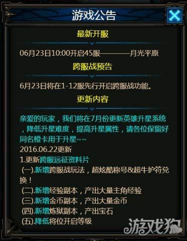 ​新资料片火爆来袭 暗黑之王h5跨服远征开启