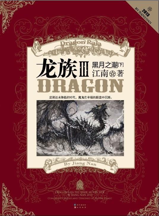 ​第十届作家榜发布 中国作家富豪榜榜首江南个人资料作品全集