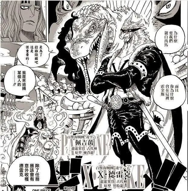 ​资料贴丨《海贼王》中已确认的古代种&幻兽种果实能力者盘点