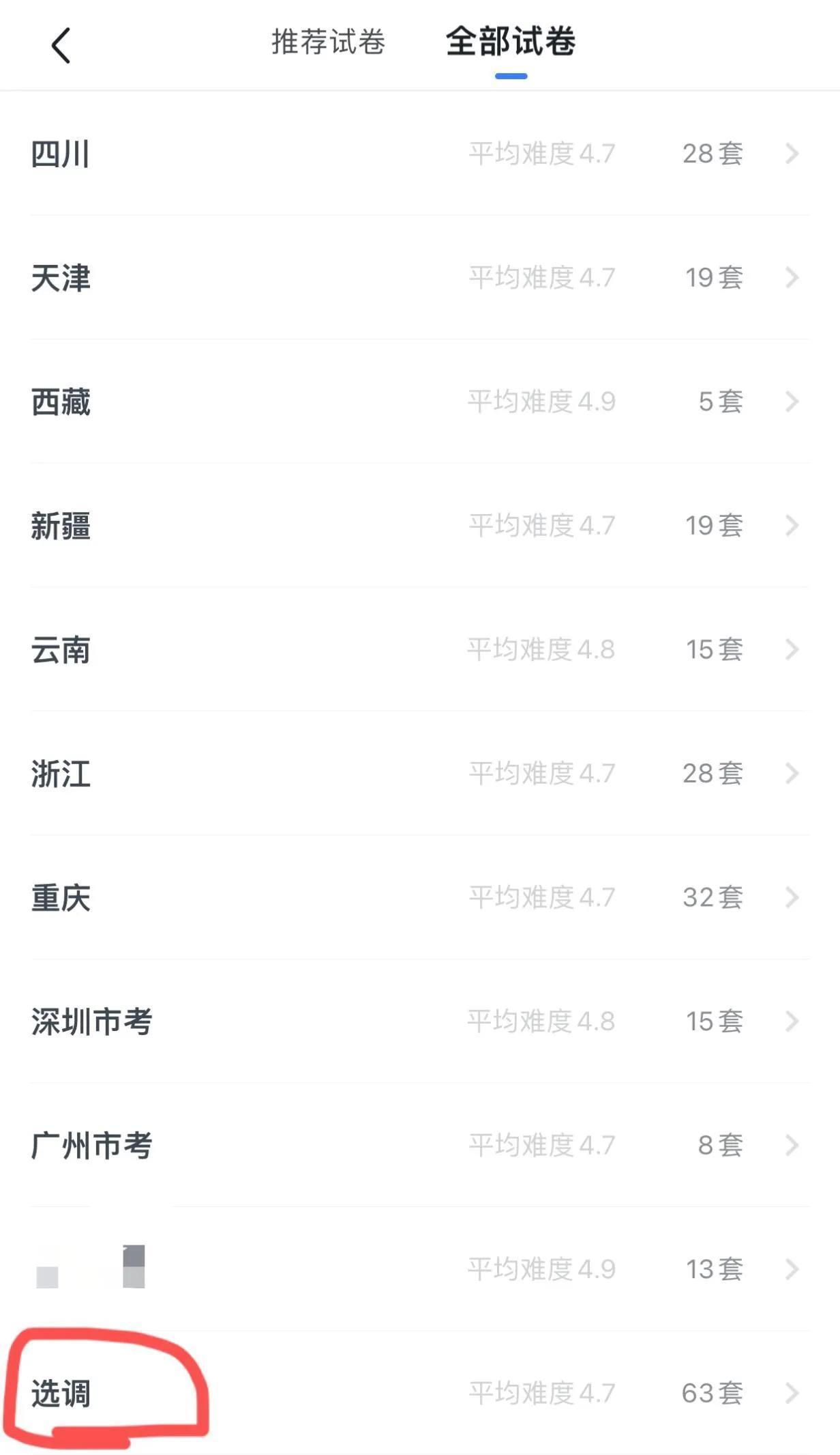 ​选调生备考要看什么资料才能稳稳上岸？