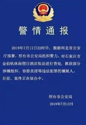 ​国督1号案吴迪团伙攫金6.5亿 河北石家庄吴迪组织卖淫开设赌场行贿警察被通缉