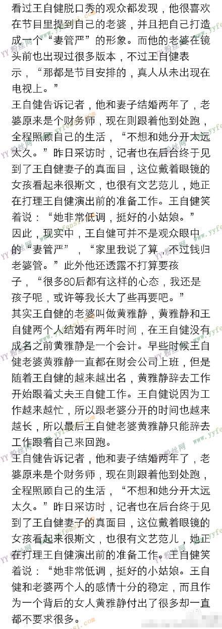 ​王自健老婆是谁 王自健老婆黄雅静个人资料照片是干什么的