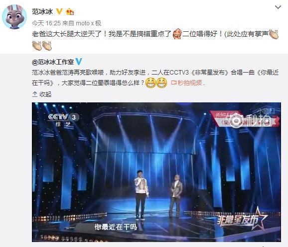 ​范冰冰爸爸登非常星发布亮歌喉 范冰冰爸爸是谁范涛个人资料照片