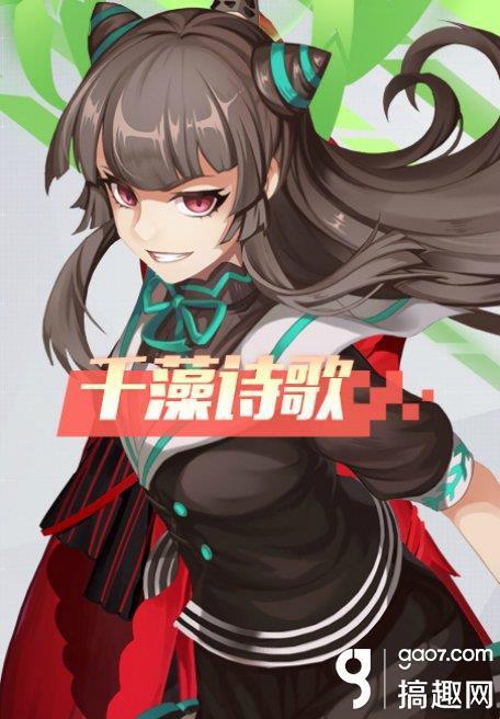 ​永远的7日之都角色资料 千藻诗歌人物属性图鉴