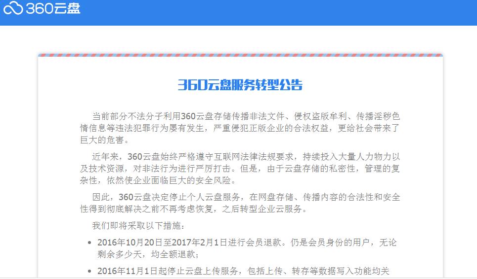 ​360云盘宣布停止个人云盘服务！你的资料该怎么办？