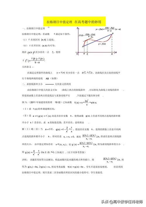 ​绝版资料：拉格朗日中值定理在高考压轴题中的妙用（送电子档）