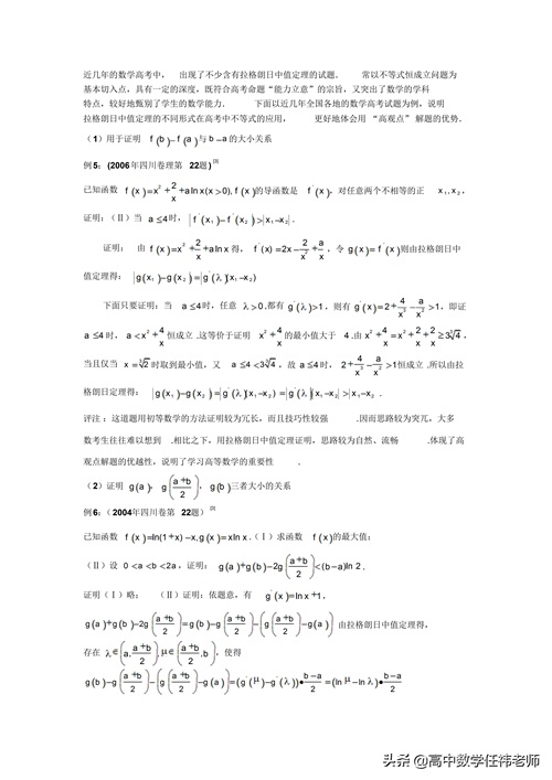 ​绝版资料：拉格朗日中值定理在高考压轴题中的妙用（送电子档）