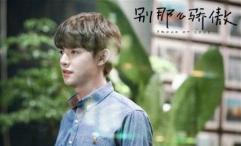 ​别那么骄傲林煜堂是谁扮演的 林煜堂扮演者官鸿微博个人资料