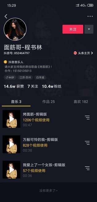 ​面筋哥抖音号ID个人资料介绍 本名叫程书林已发多首音乐歌曲