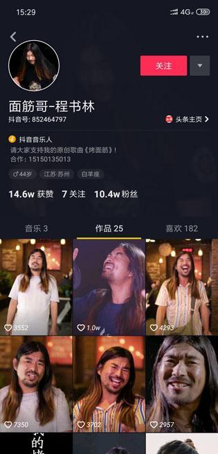 ​面筋哥抖音号ID个人资料介绍 本名叫程书林已发多首音乐歌曲