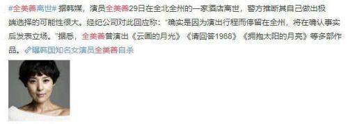 ​全美善离世是真的吗？全美善死因是什么 全美善个人资料拍过哪些剧