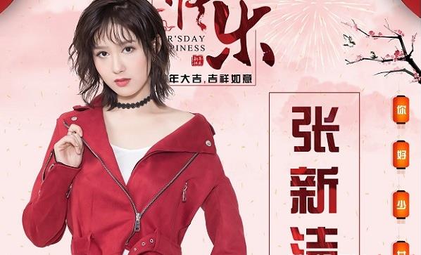 ​《创造101》张新洁F班逆袭C位第一 张新洁个人资料介绍