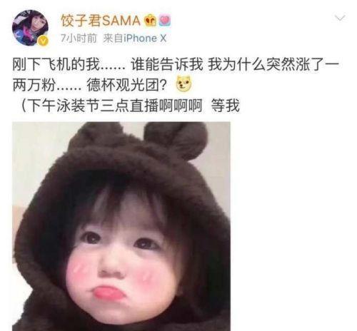 ​斗鱼女主播饺子君SAMA个人资料微博直播间地址介绍