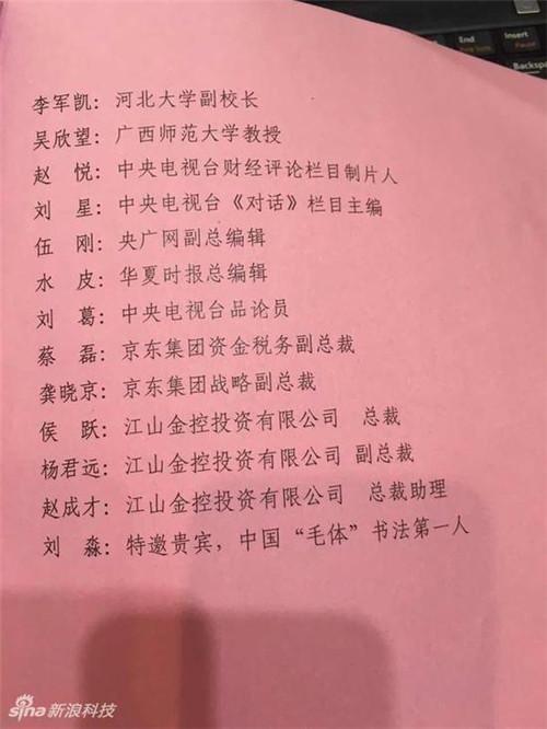​刘强东前女友回京东做高管 刘强东前女友龚晓京个人资料