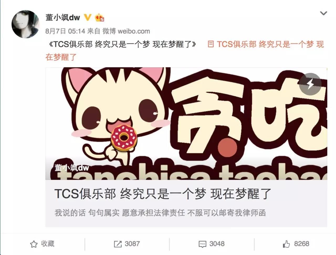 ​TCS战队解散 董小飒和队员女友互怒