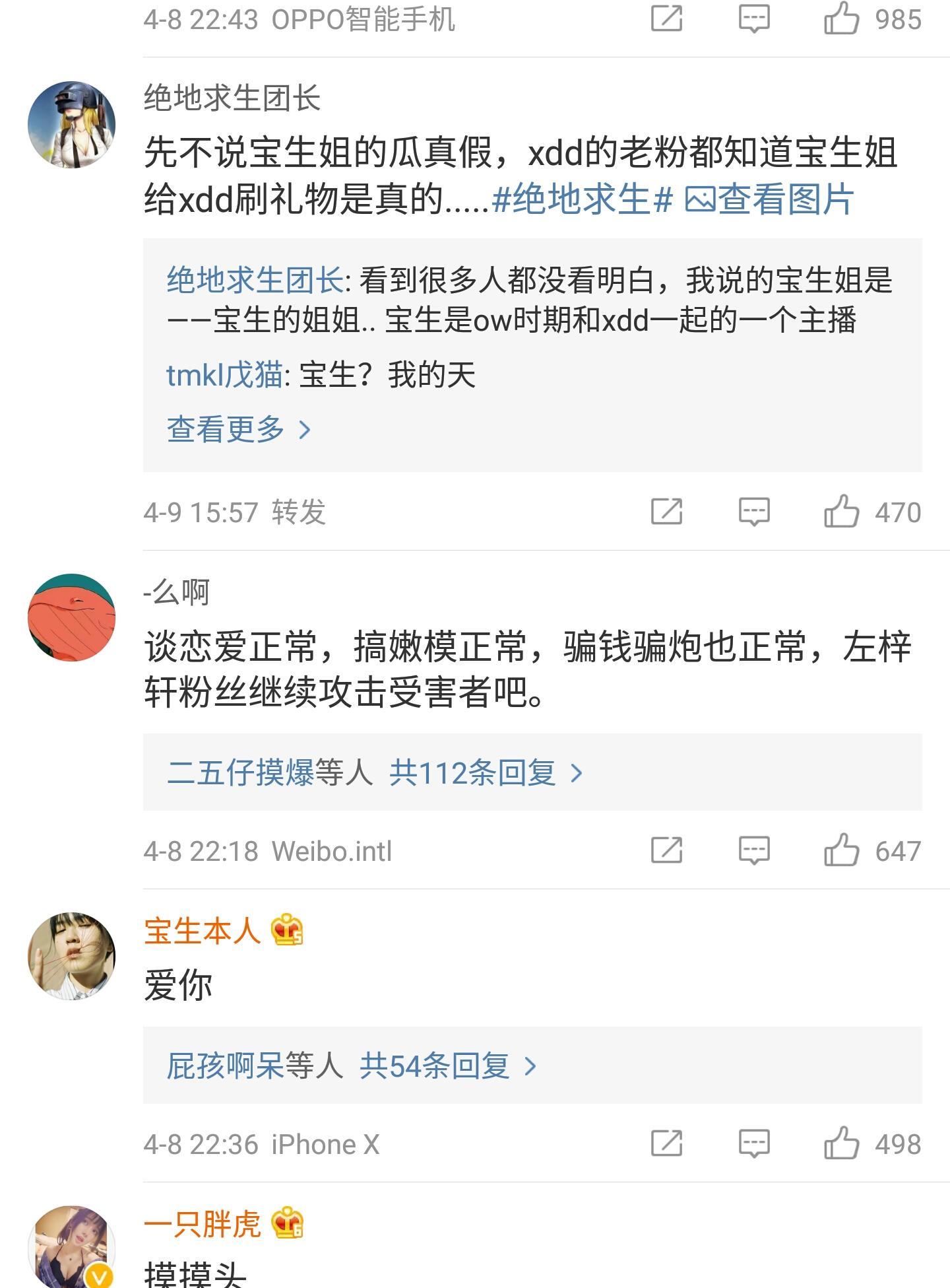 ​速报！斗鱼一哥XDD最新回应前女友事件！宝生姐，对不起！