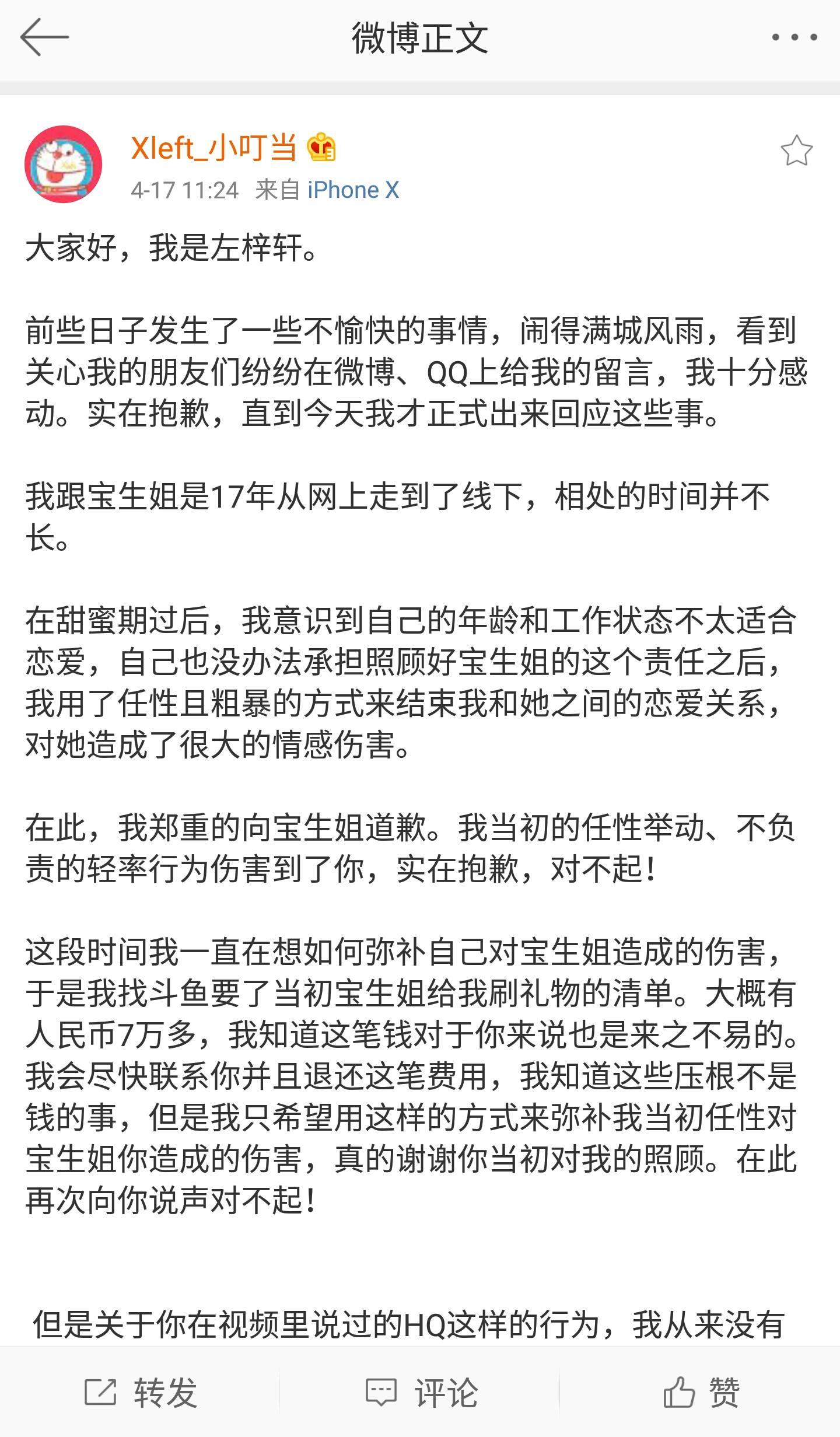 ​速报！斗鱼一哥XDD最新回应前女友事件！宝生姐，对不起！