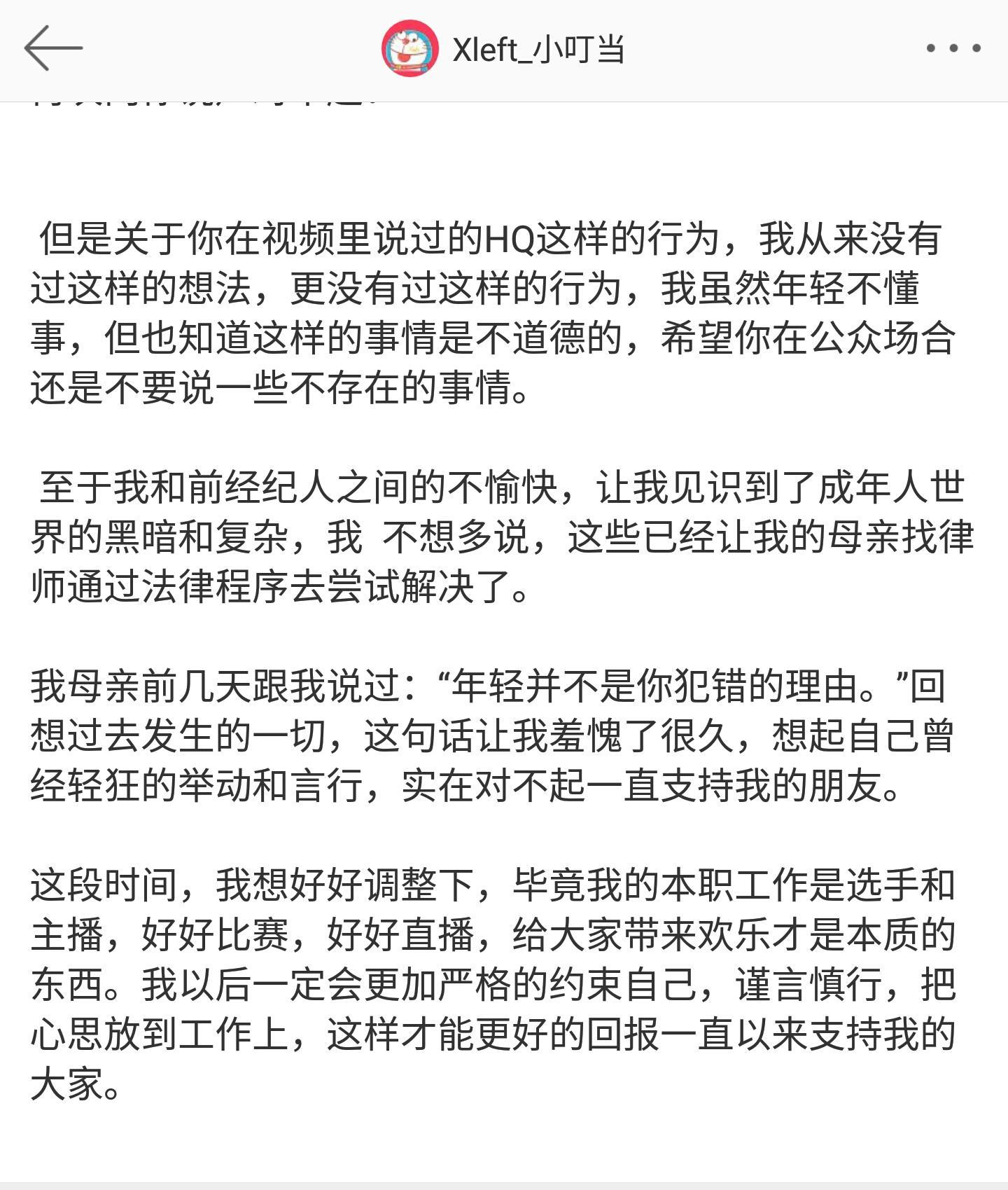 ​速报！斗鱼一哥XDD最新回应前女友事件！宝生姐，对不起！