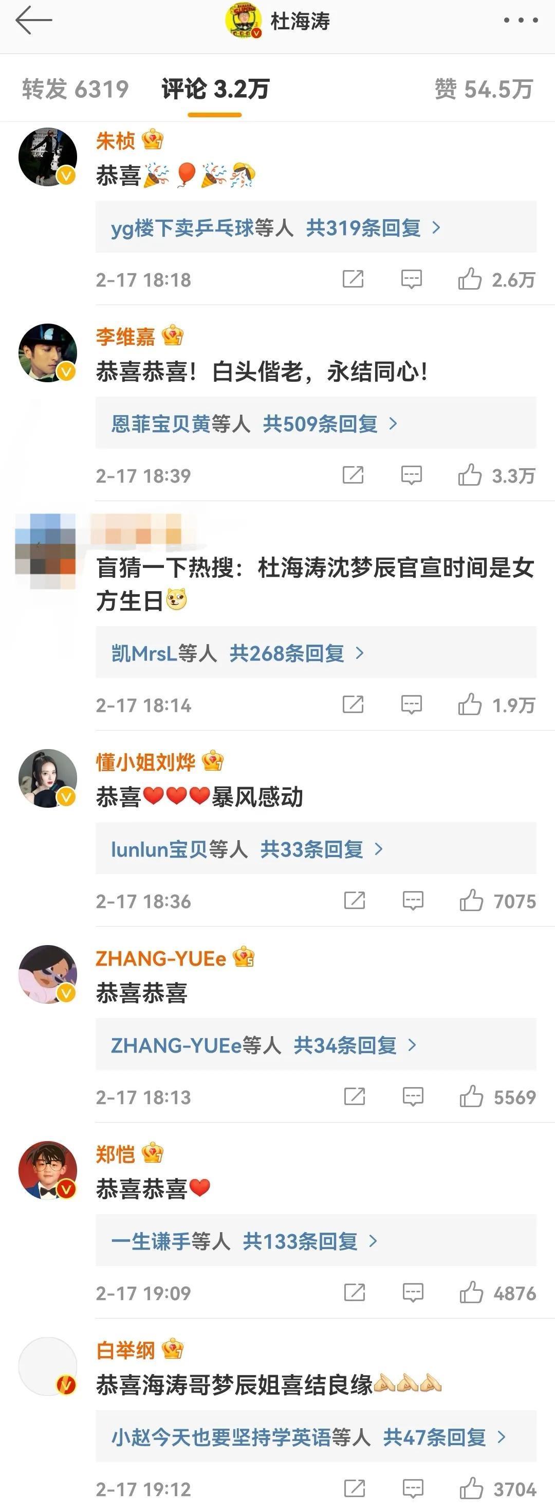 ​杜海涛沈梦辰终于结婚了