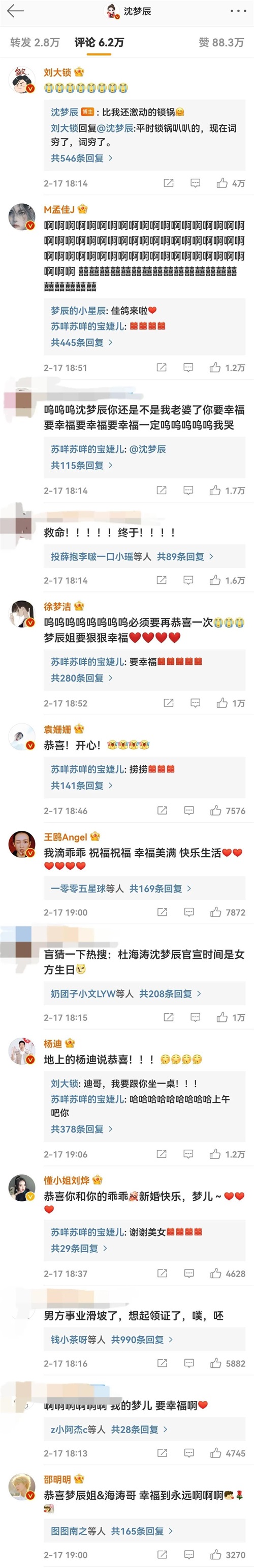 ​杜海涛沈梦辰终于结婚了