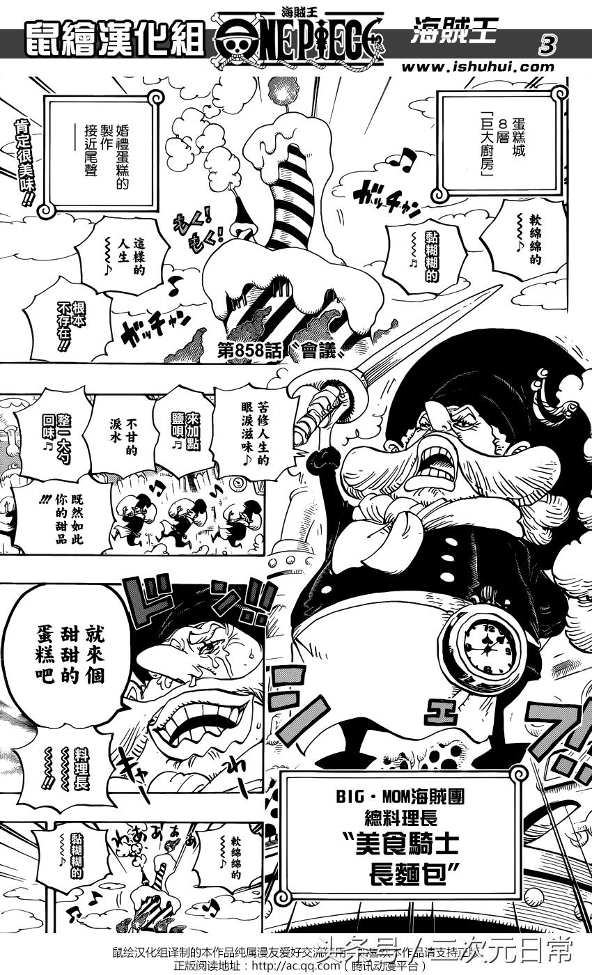 ​海贼王漫画858话，罗拉结婚对象是巨人族，拒绝的原因很简单！