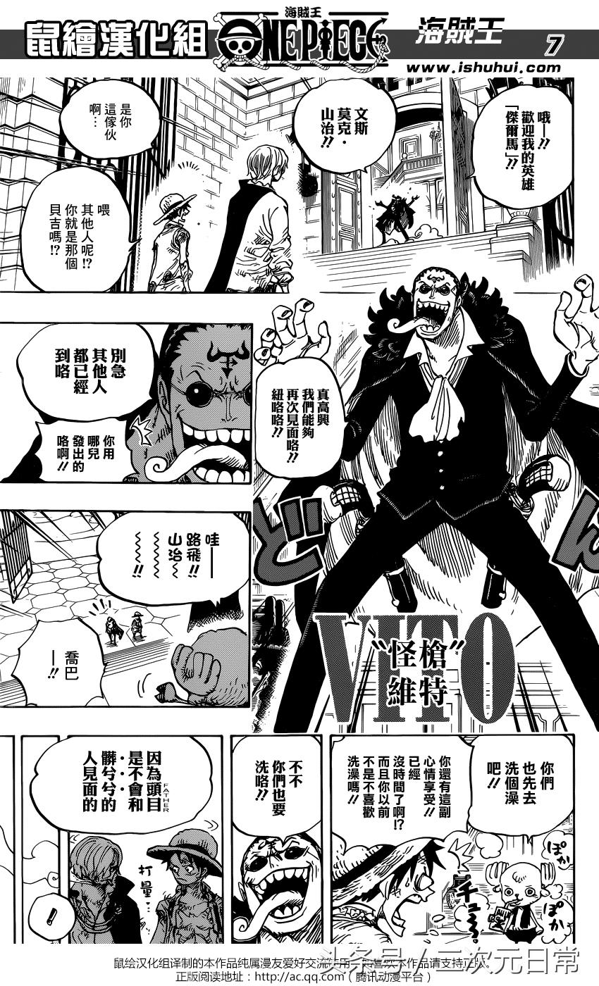 ​海贼王漫画858话，罗拉结婚对象是巨人族，拒绝的原因很简单！