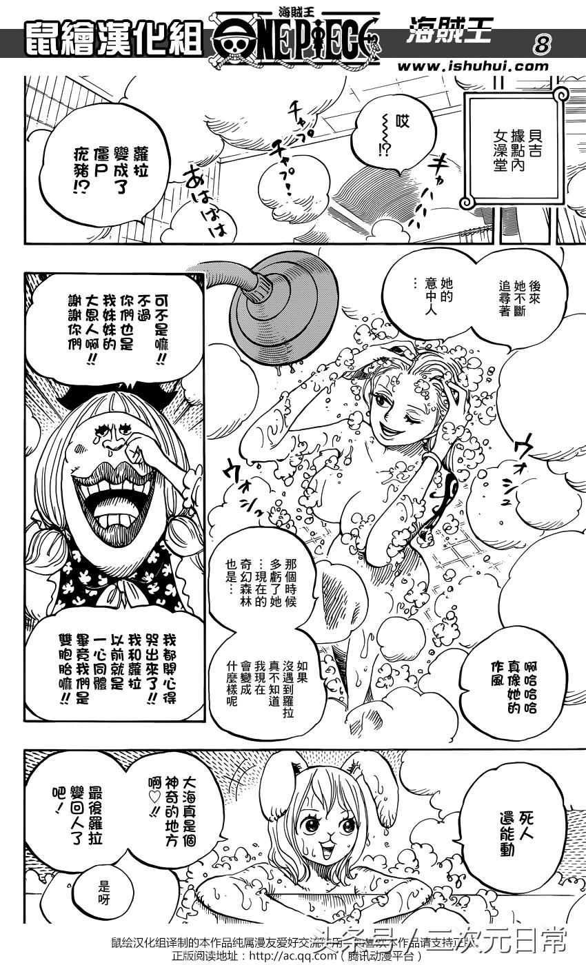 ​海贼王漫画858话，罗拉结婚对象是巨人族，拒绝的原因很简单！