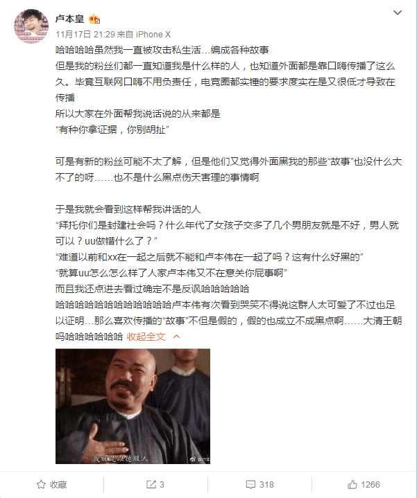 ​LOL：卢本伟女友UU回应“一血事件”, 网友们讨论热烈