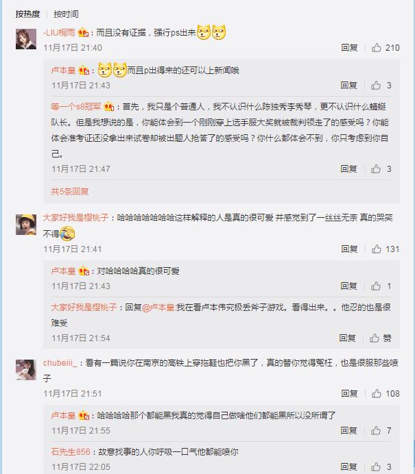​LOL：卢本伟女友UU回应“一血事件”, 网友们讨论热烈