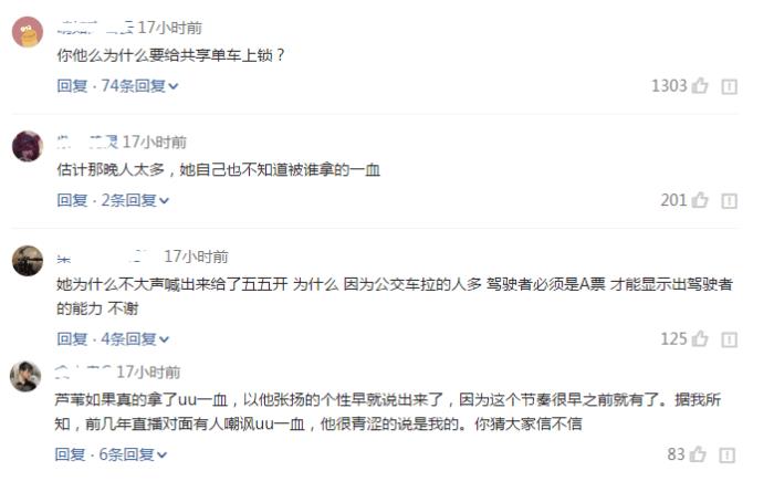 ​LOL：卢本伟女友UU回应“一血事件”, 网友们讨论热烈