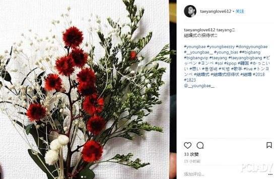 ​终于，bigbang男神东永裴要结婚啦！