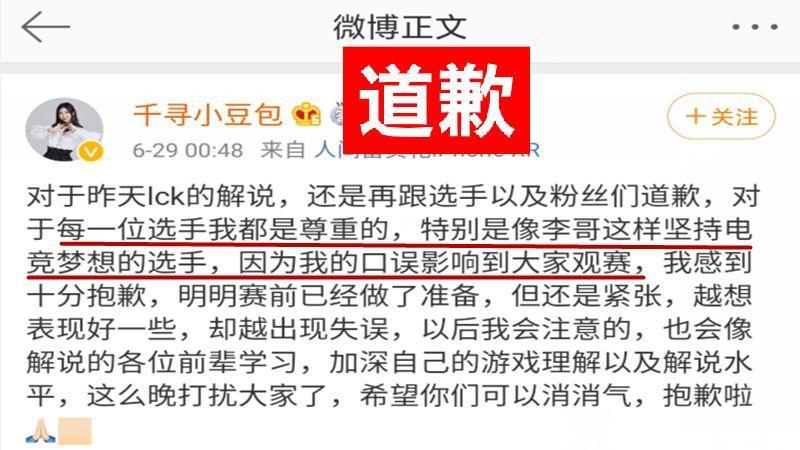 ​LCK女解说千寻回应“口误”事件，粉丝调侃：做李哥女友就行