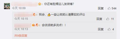 ​老WE卷毛官宣结婚，微笑送祝福惨遭“嘲讽”：你还有脸发微博？