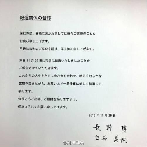 ​迪迦奥特曼大古结婚啦！V6成员长野博宣布与白石美帆结婚