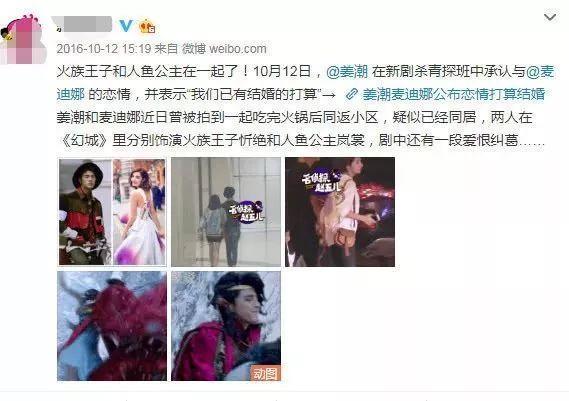 ​网曝姜潮麦迪娜早已结婚，麦迪娜已经在孕期中