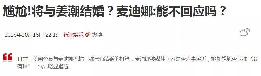 ​网曝姜潮麦迪娜早已结婚，麦迪娜已经在孕期中