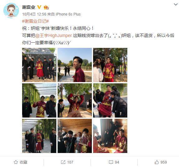 ​亚运跳高冠军王宇与女友结婚啦！谢震业送祝福，称其为“赔钱货”